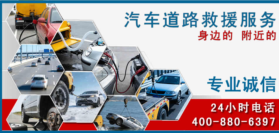 秦皇岛汽车道路救援